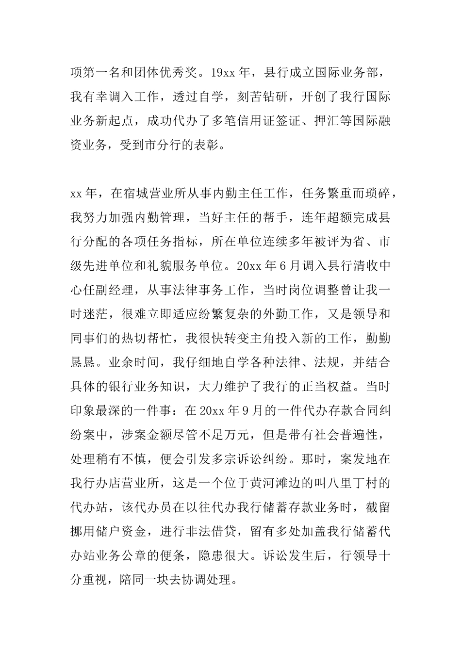 银行竞聘演讲范文_第2页