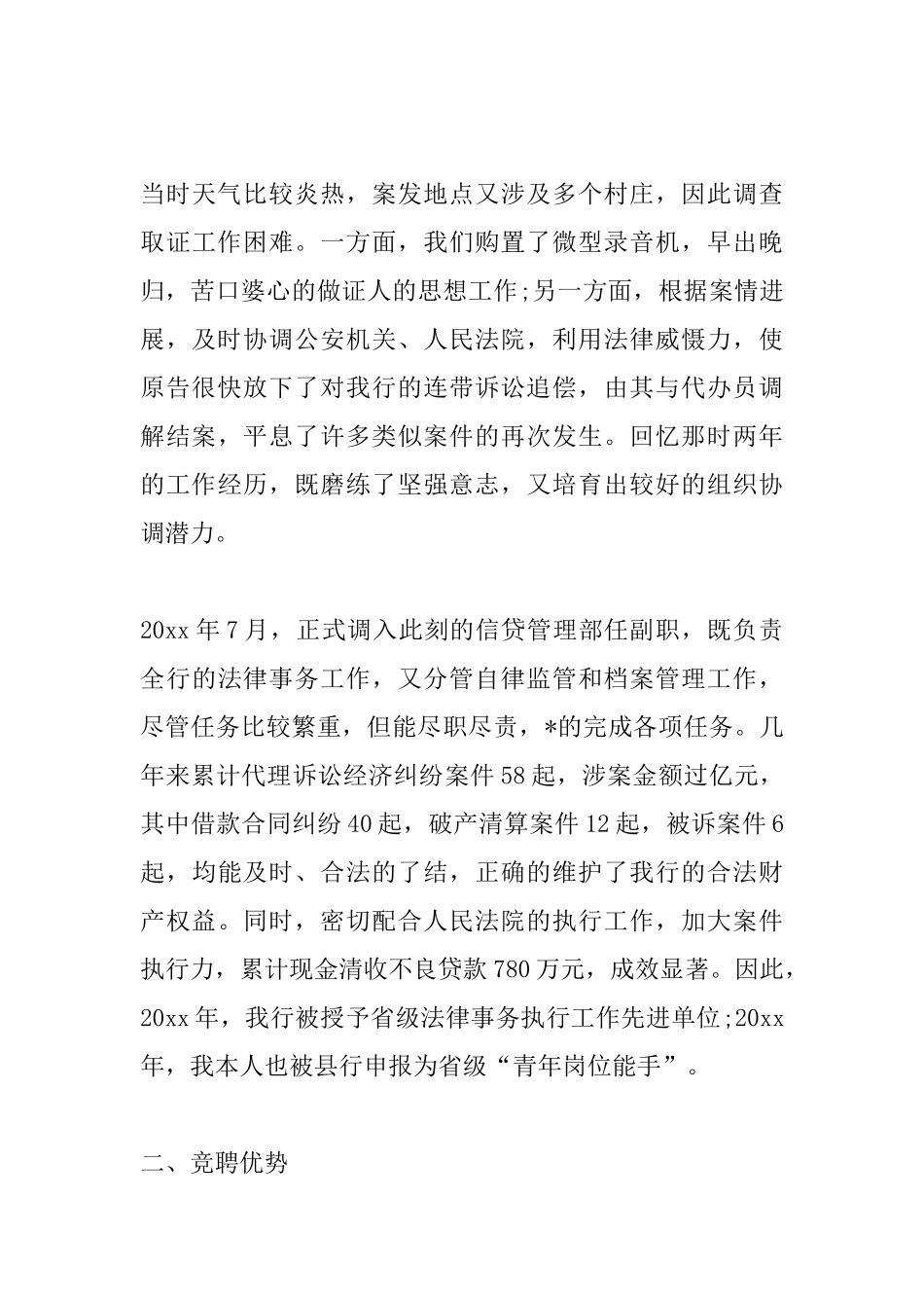 银行竞聘演讲范文_第3页