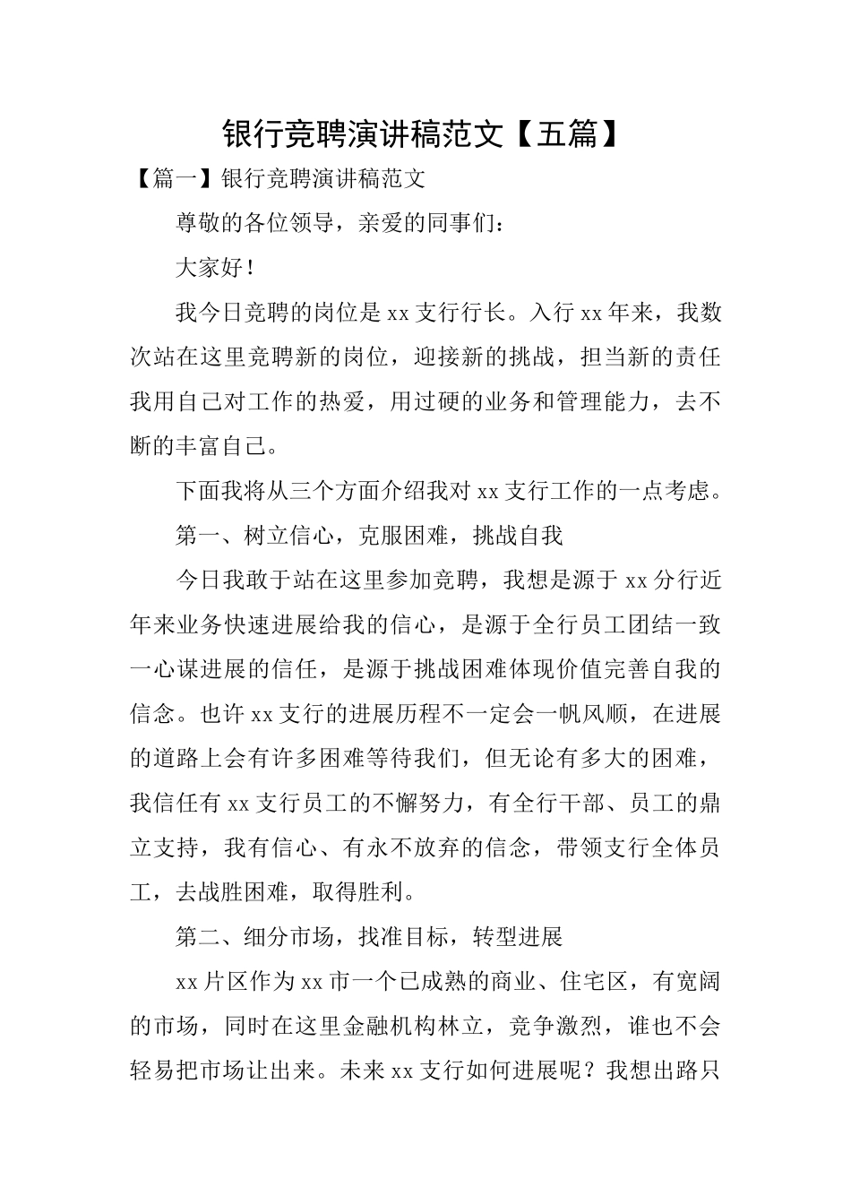 银行竞聘演讲稿范文_第1页