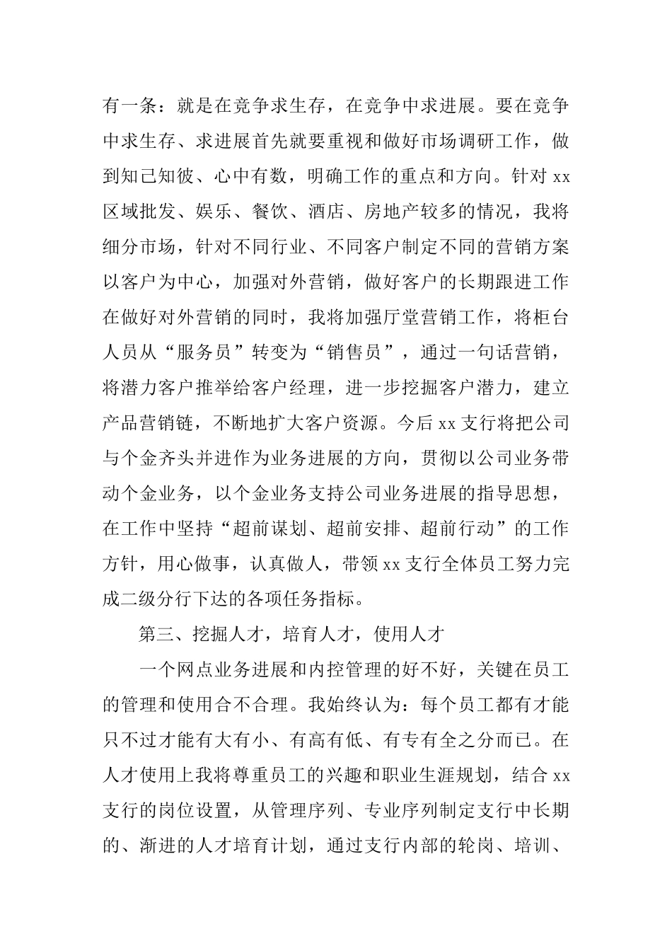 银行竞聘演讲稿范文_第2页