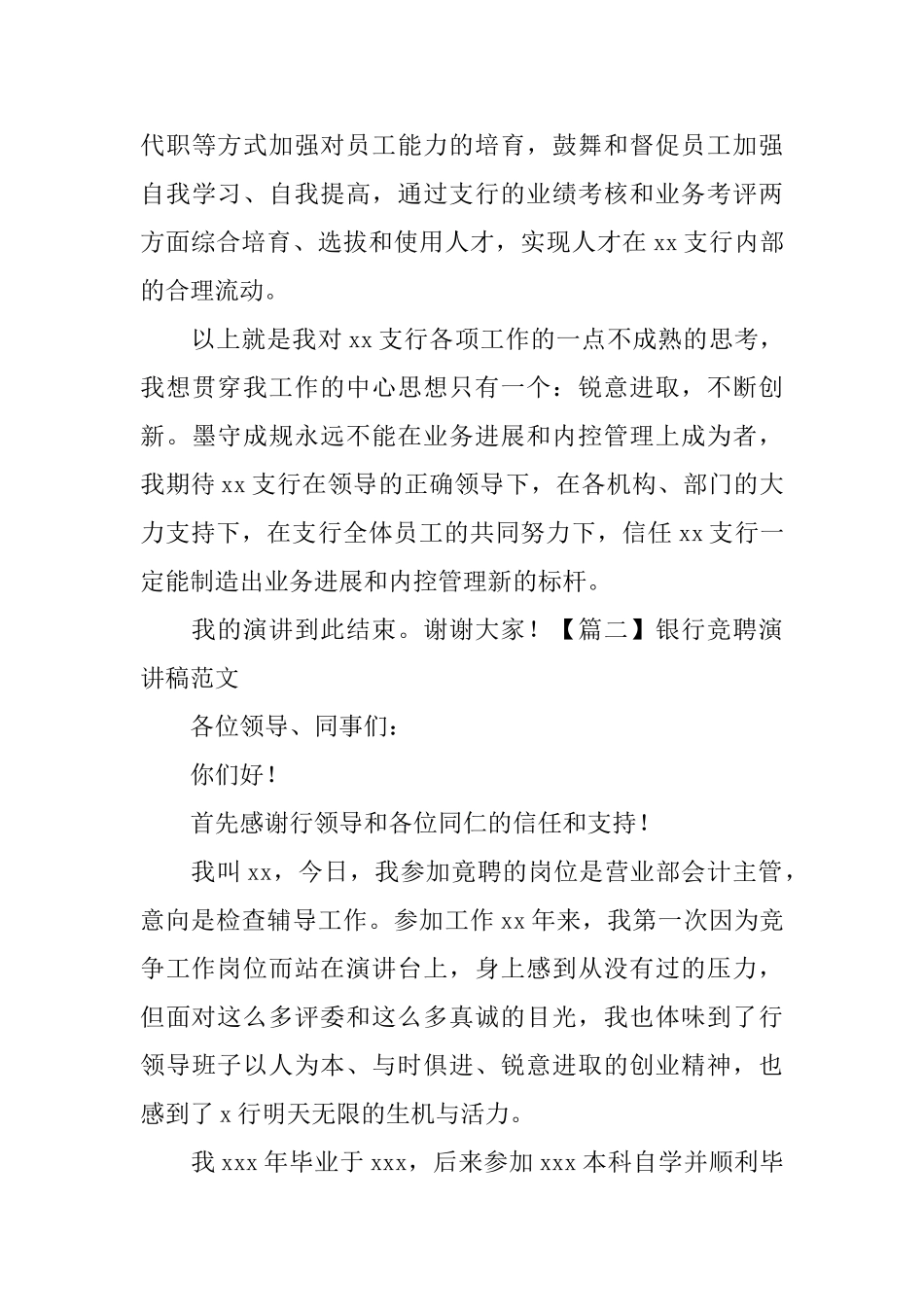 银行竞聘演讲稿范文_第3页