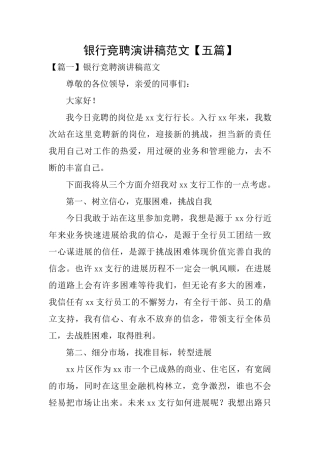 银行竞聘演讲稿范文
