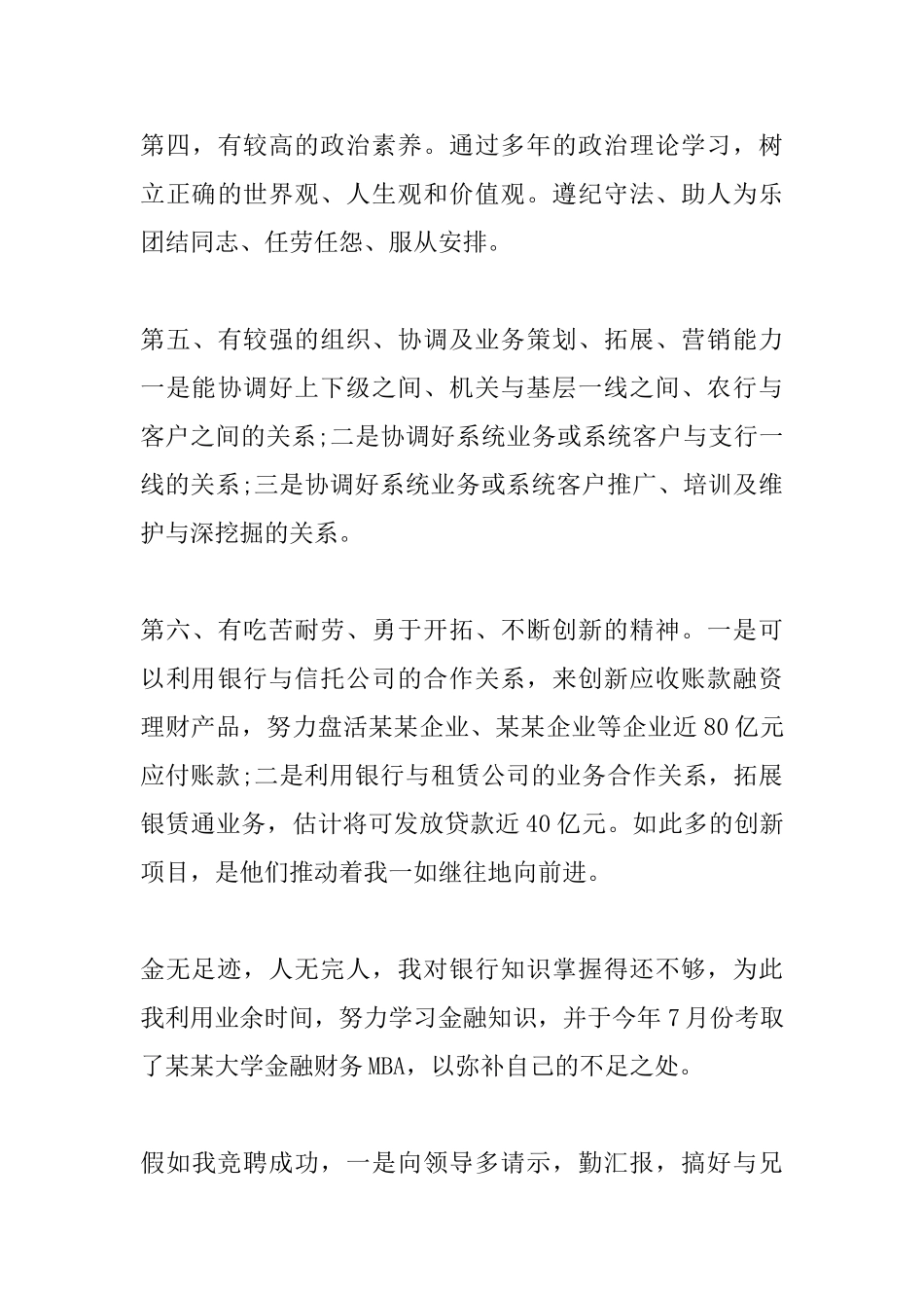 银行竞聘三分钟演讲稿大全_第3页