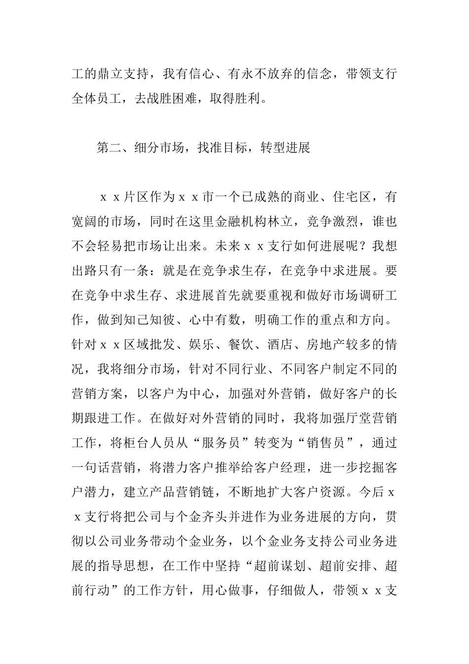 银行竞聘三分钟演讲稿_第2页
