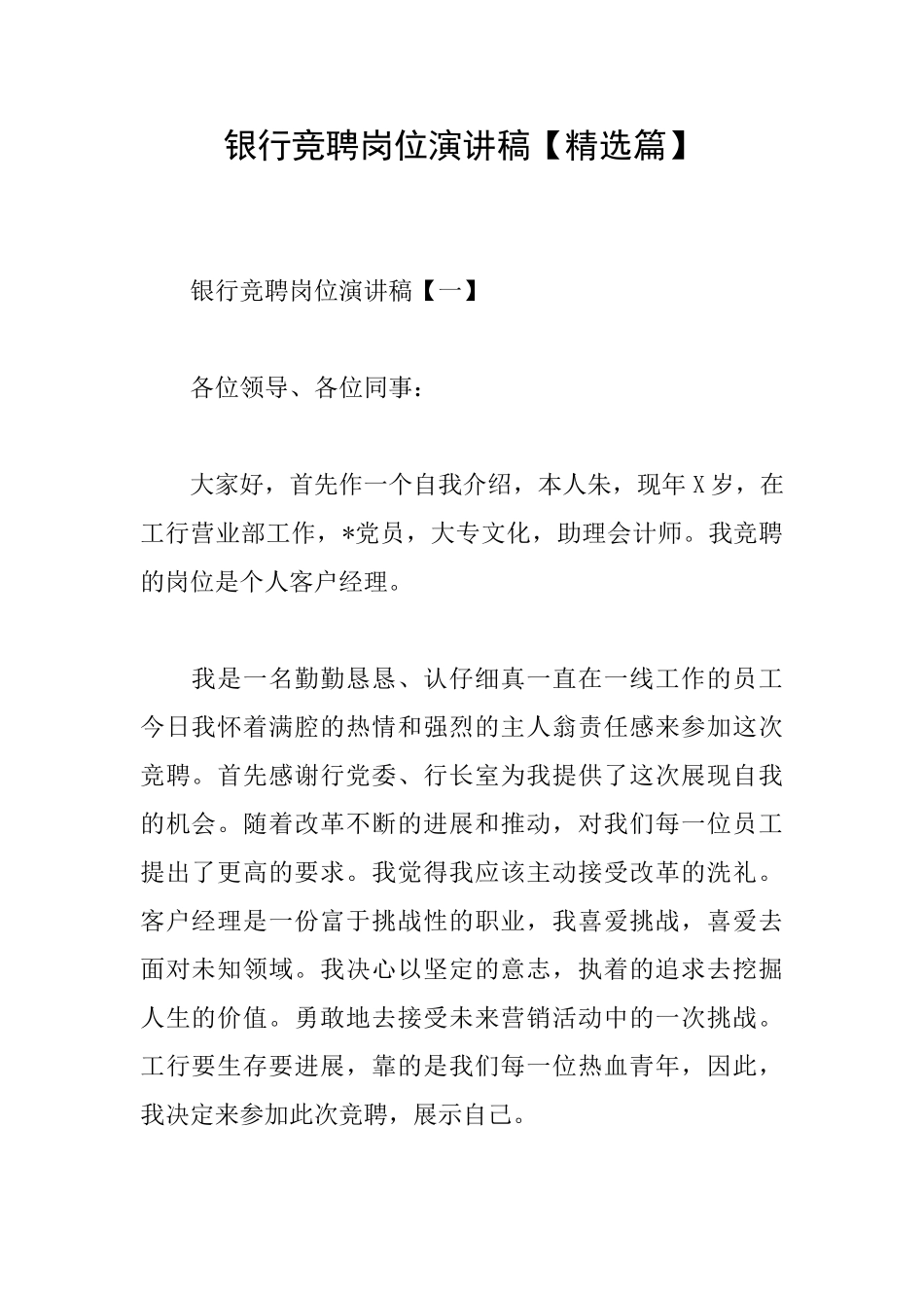 银行竞聘岗位演讲稿_第1页