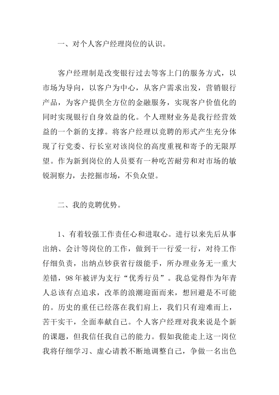 银行竞聘岗位演讲稿_第2页