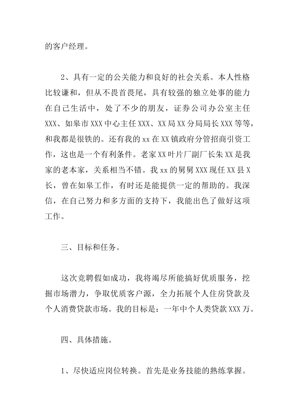 银行竞聘岗位演讲稿_第3页