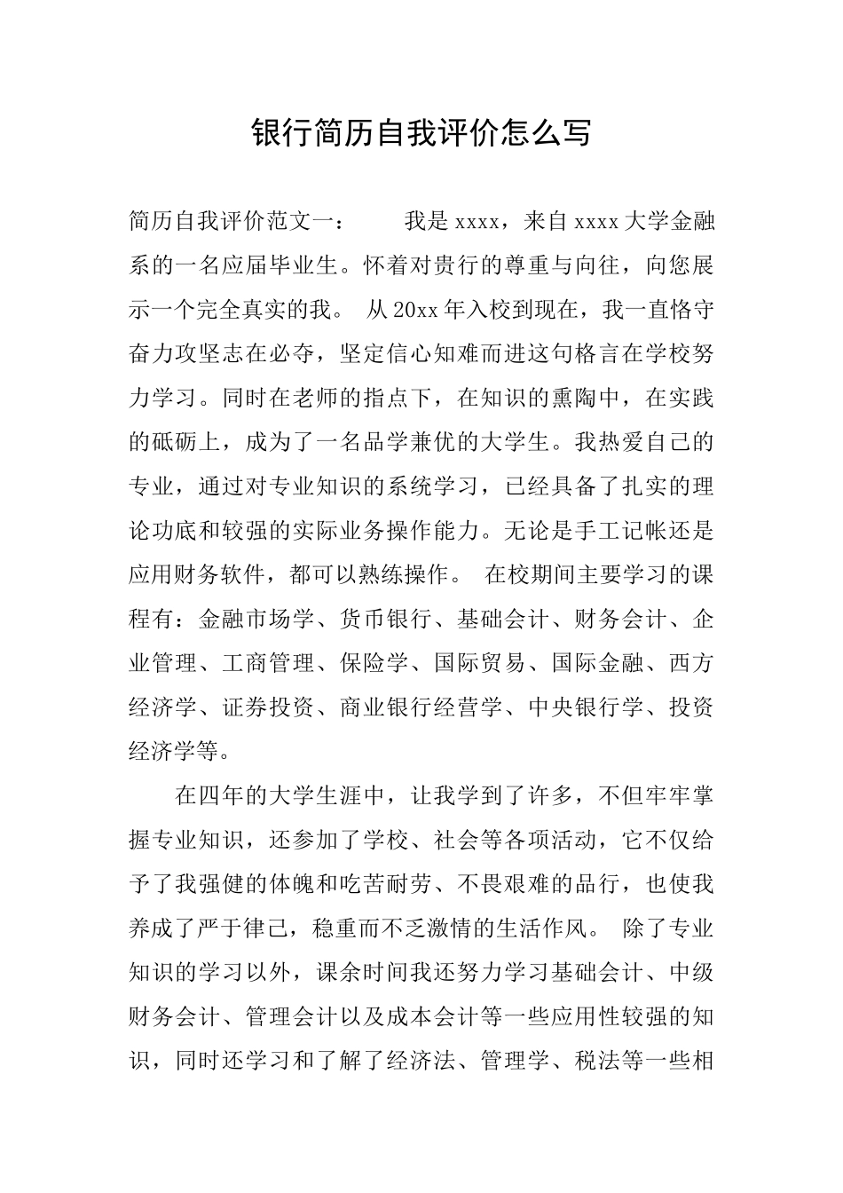 银行简历自我评价怎么写_第1页