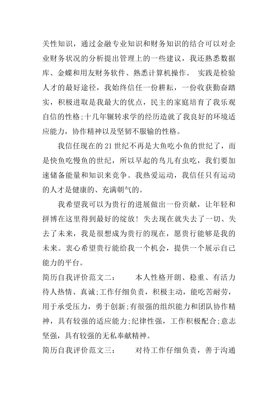 银行简历自我评价怎么写_第2页