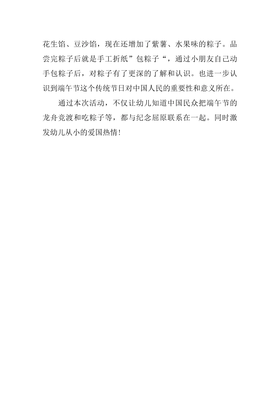 银行端午节活动简报_第3页