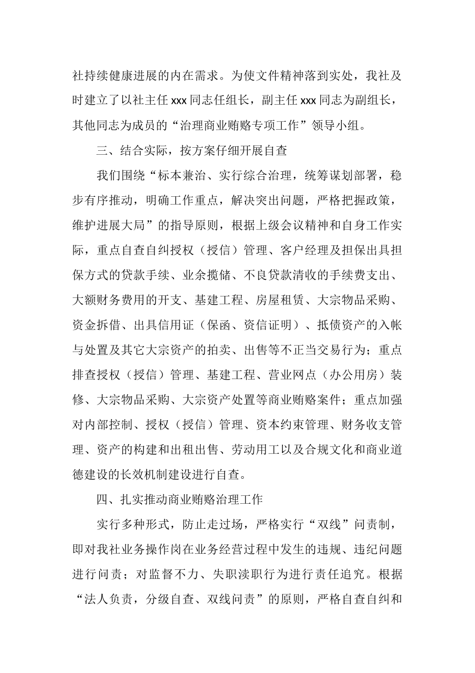 银行系统治理商业贿赂自查报告_第2页