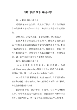 银行简历求职自我评价