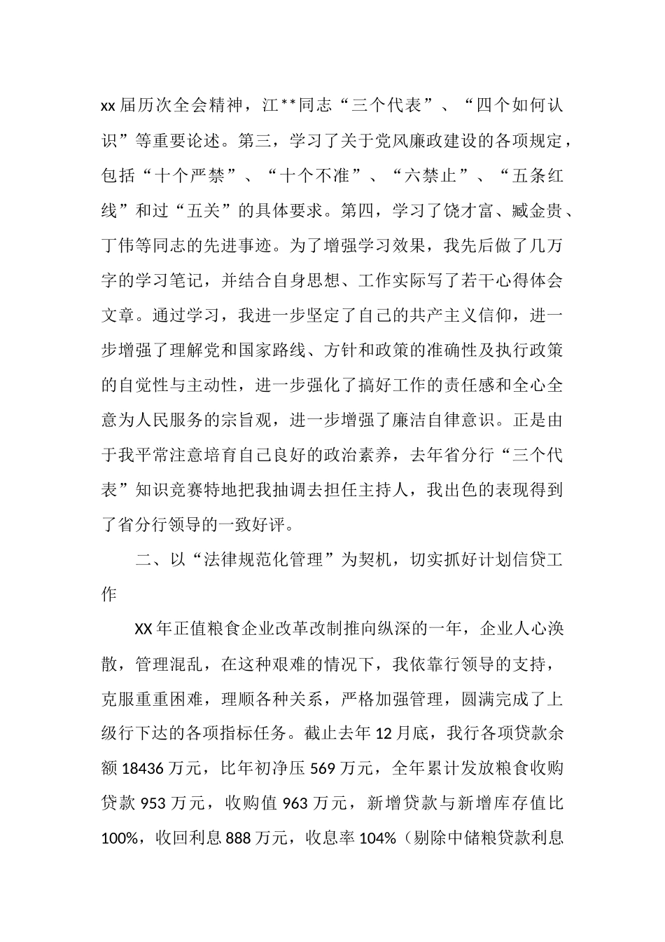 银行系统交流干部工作总结_第2页