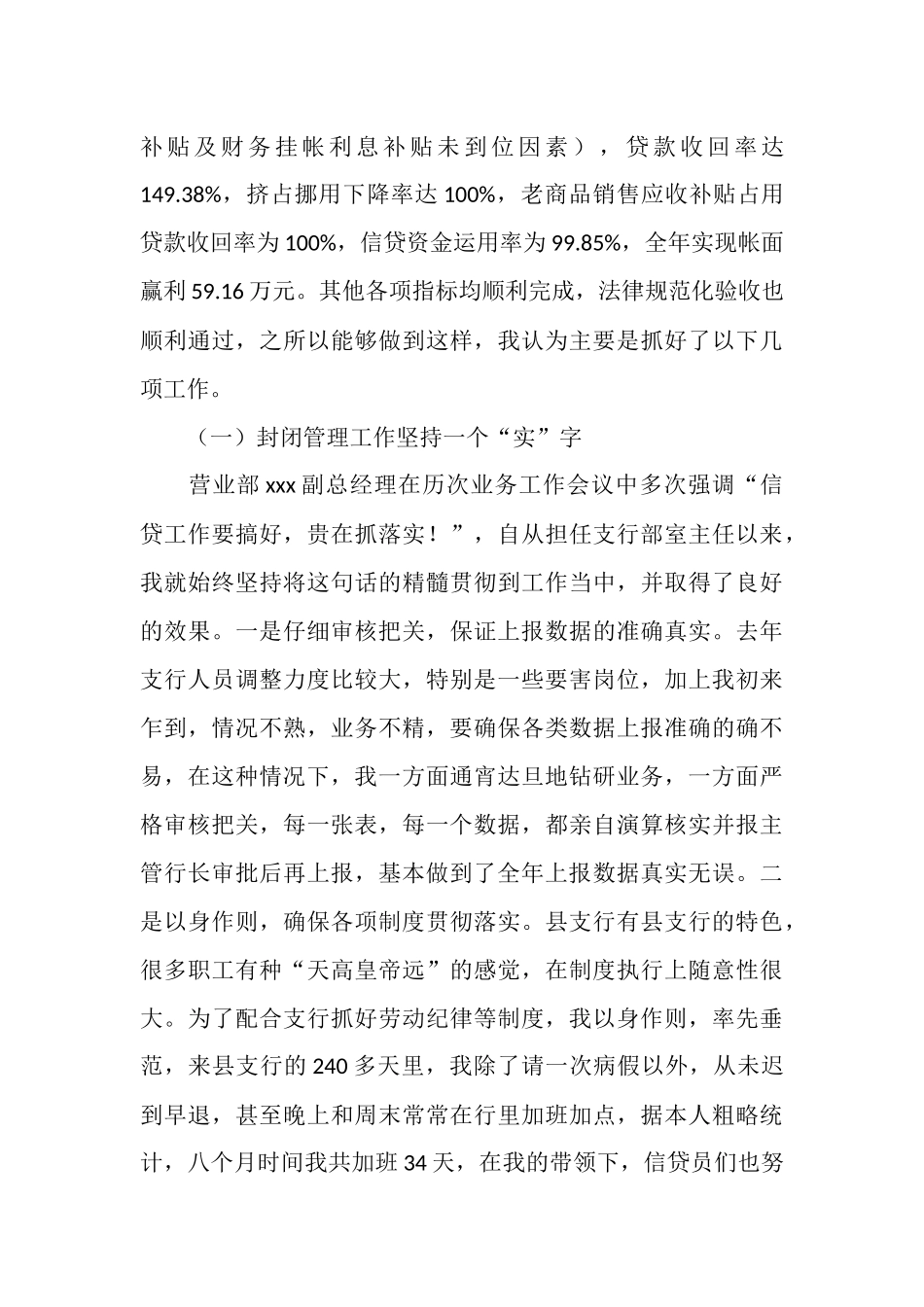 银行系统交流干部工作总结_第3页