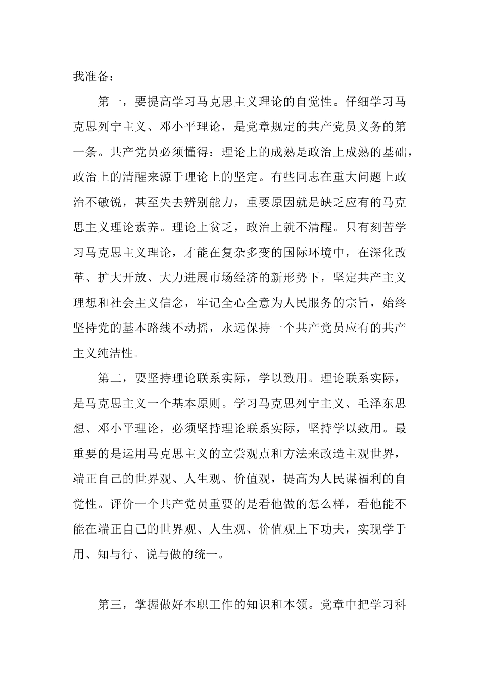 银行系统个人总结_第3页