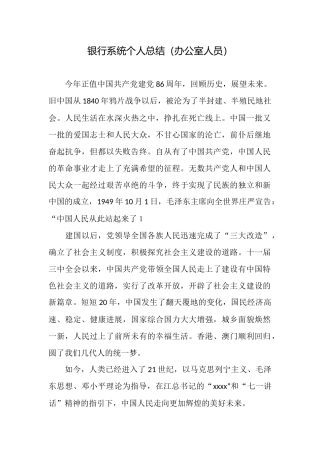 银行系统个人总结