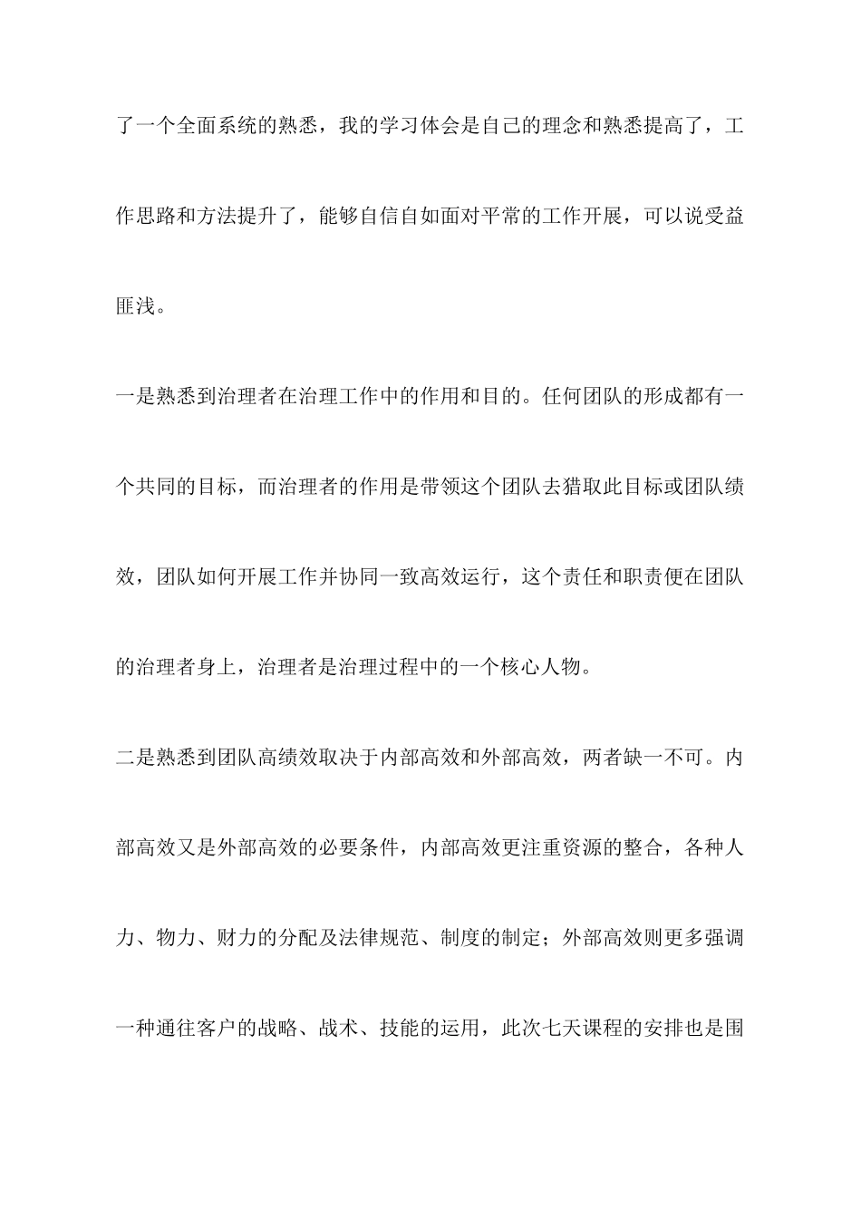 银行管理培训学习体会_第2页