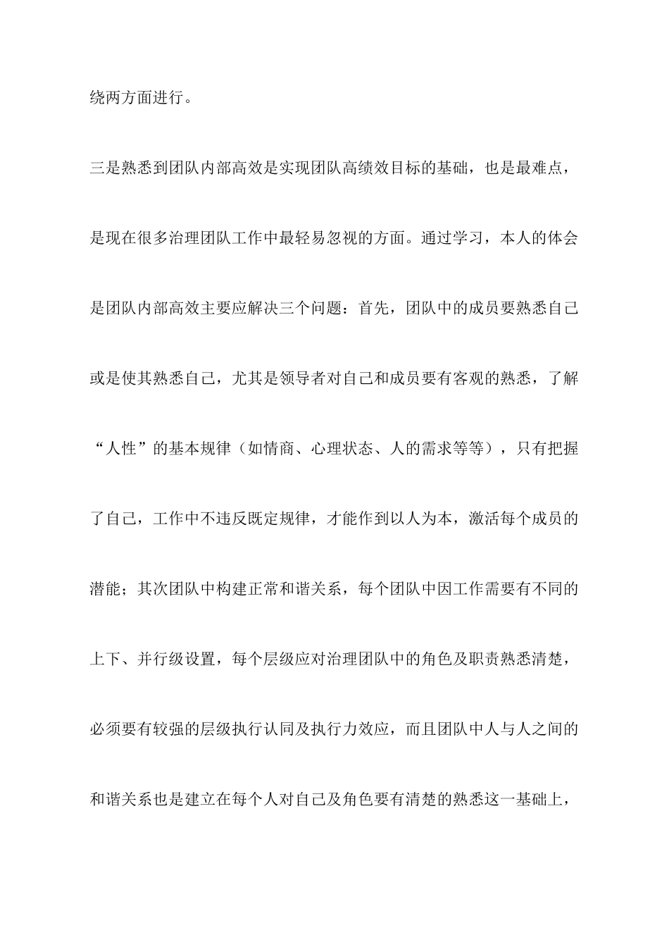 银行管理培训学习体会_第3页