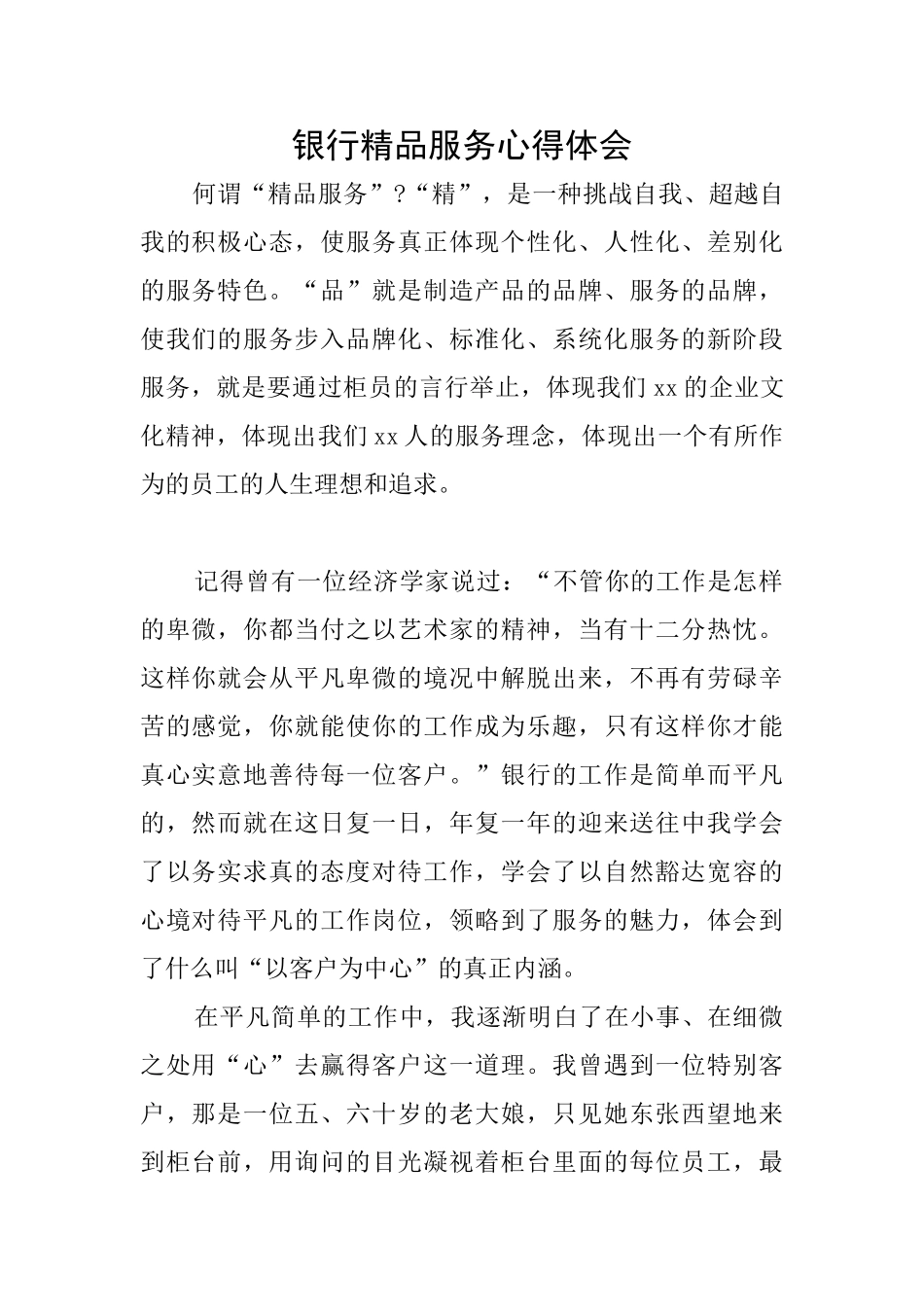 银行精品服务心得体会_第1页