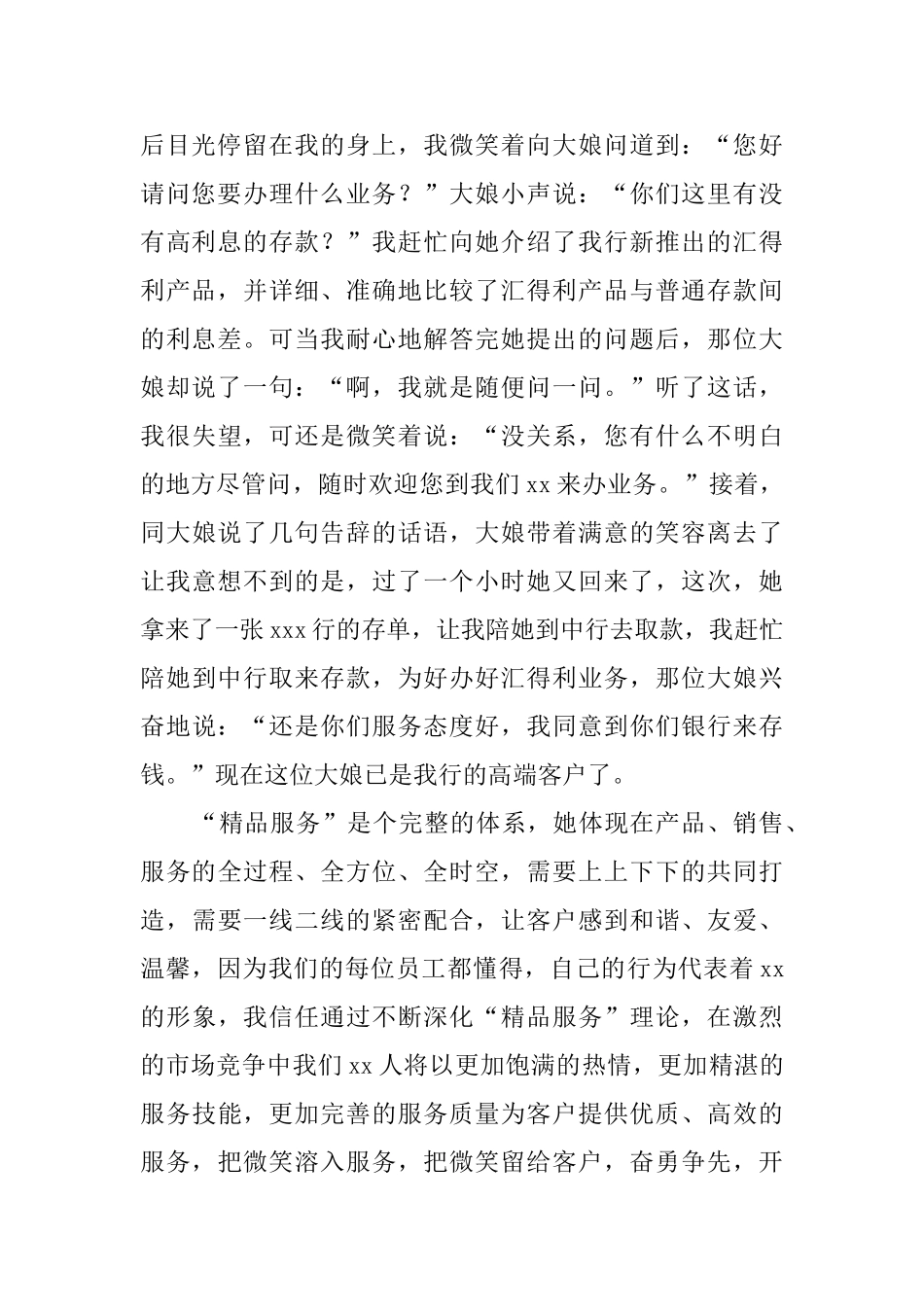 银行精品服务心得体会_第2页