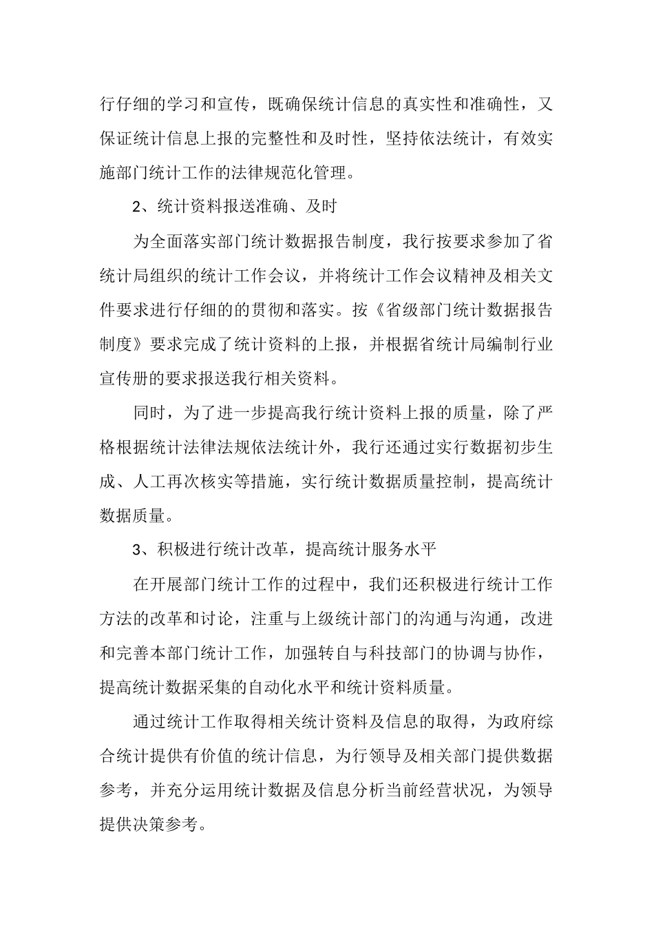 银行统计个人年度总结2025_第2页