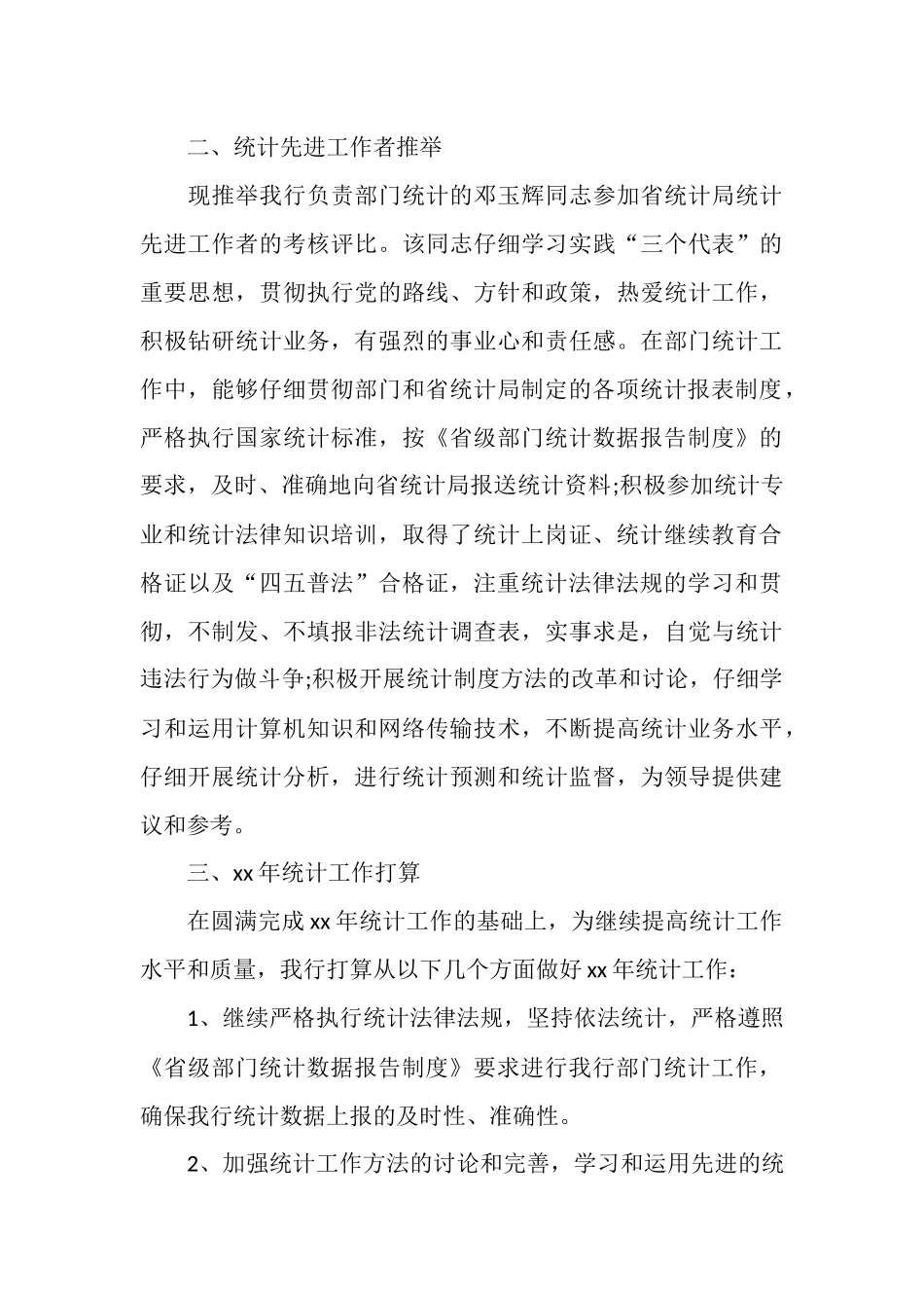 银行统计个人年度总结2025_第3页