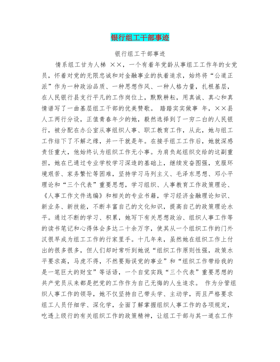 银行组工干部事迹_第1页