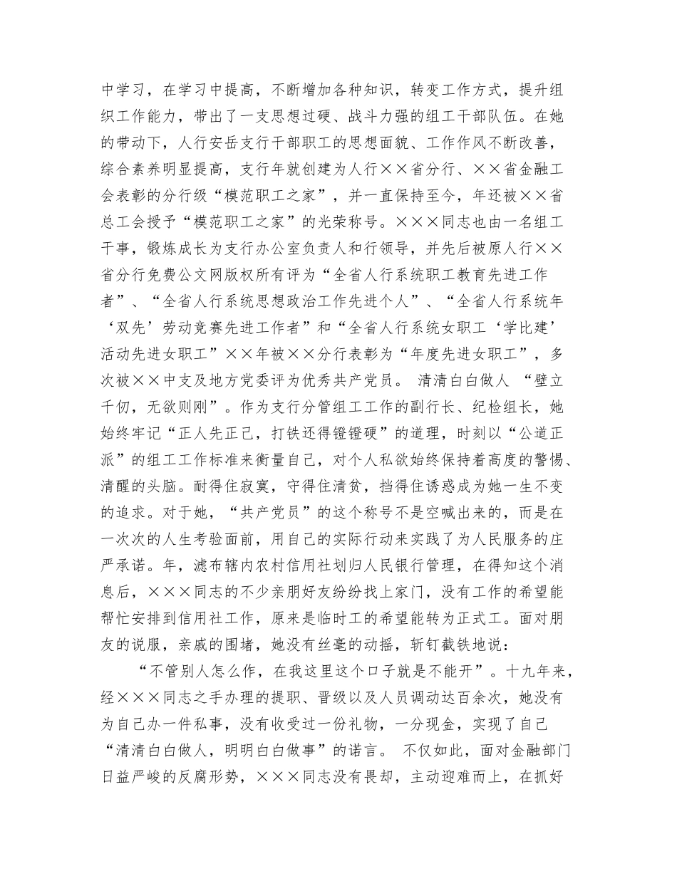 银行组工干部事迹_第2页