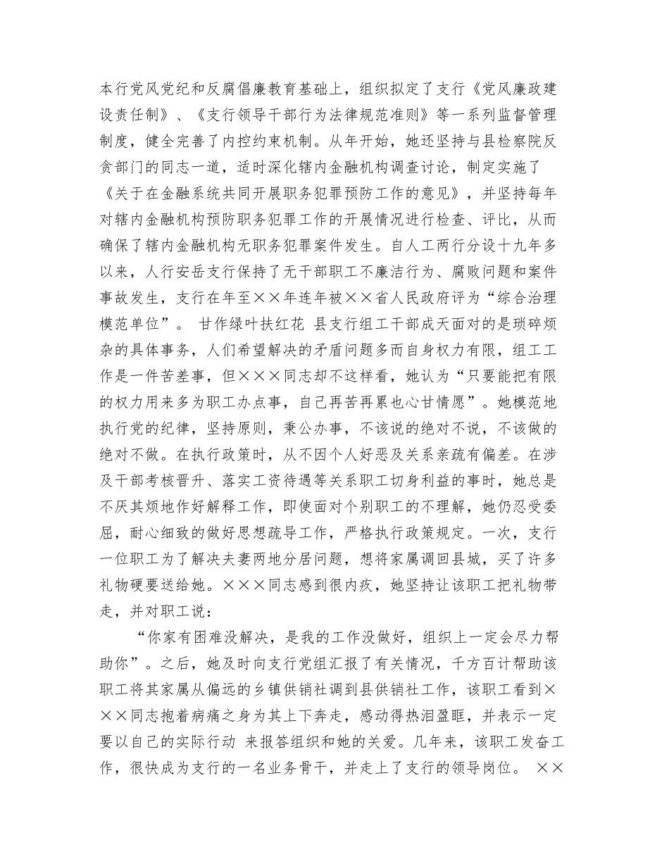 银行组工干部事迹_第3页