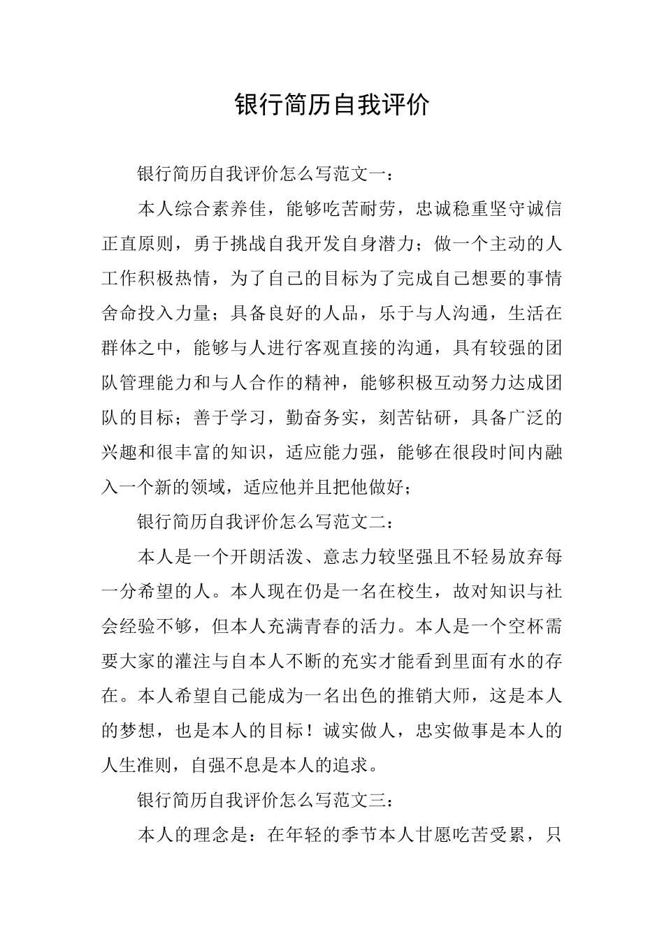 银行简历自我评价_第1页