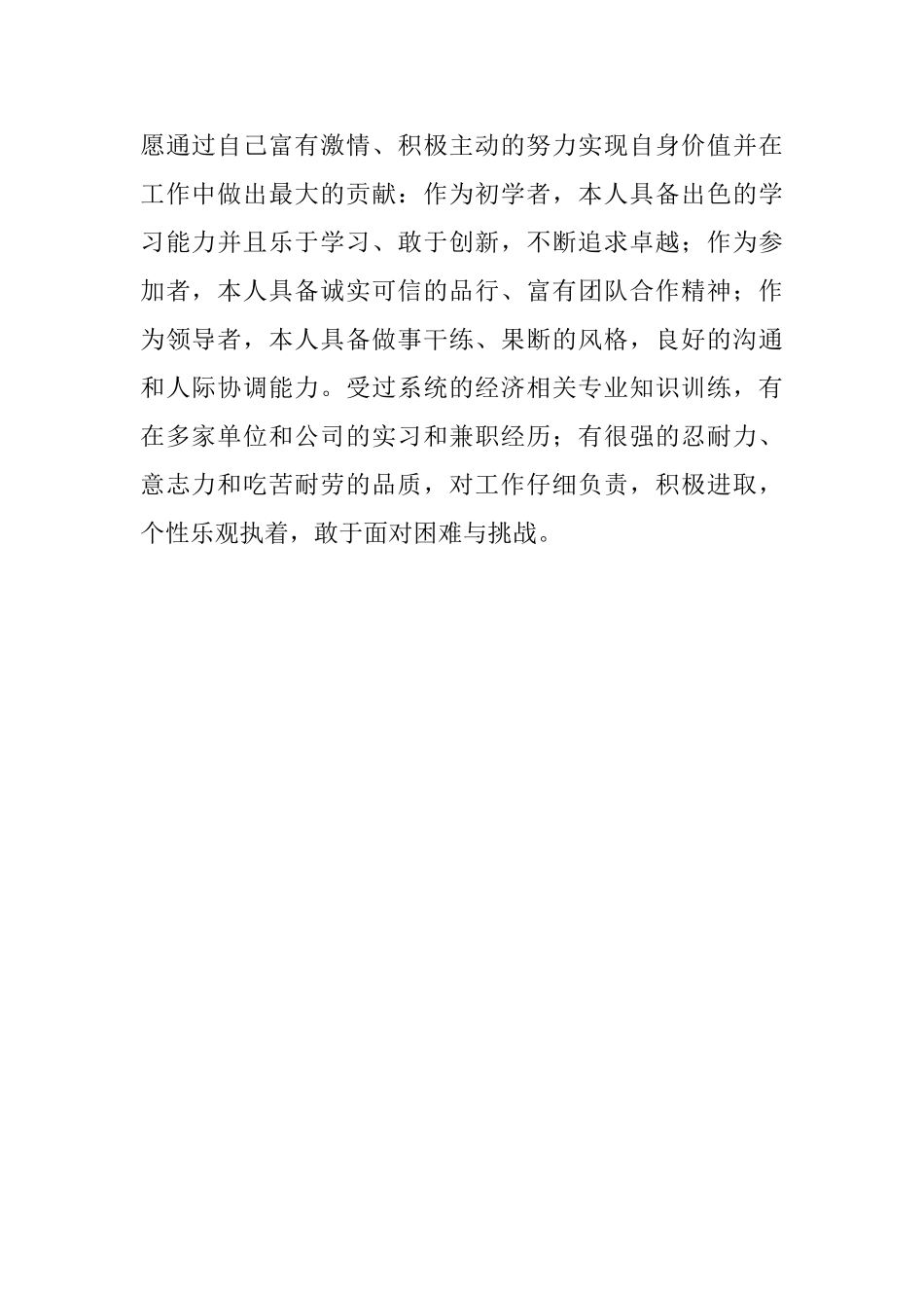 银行简历自我评价_第2页