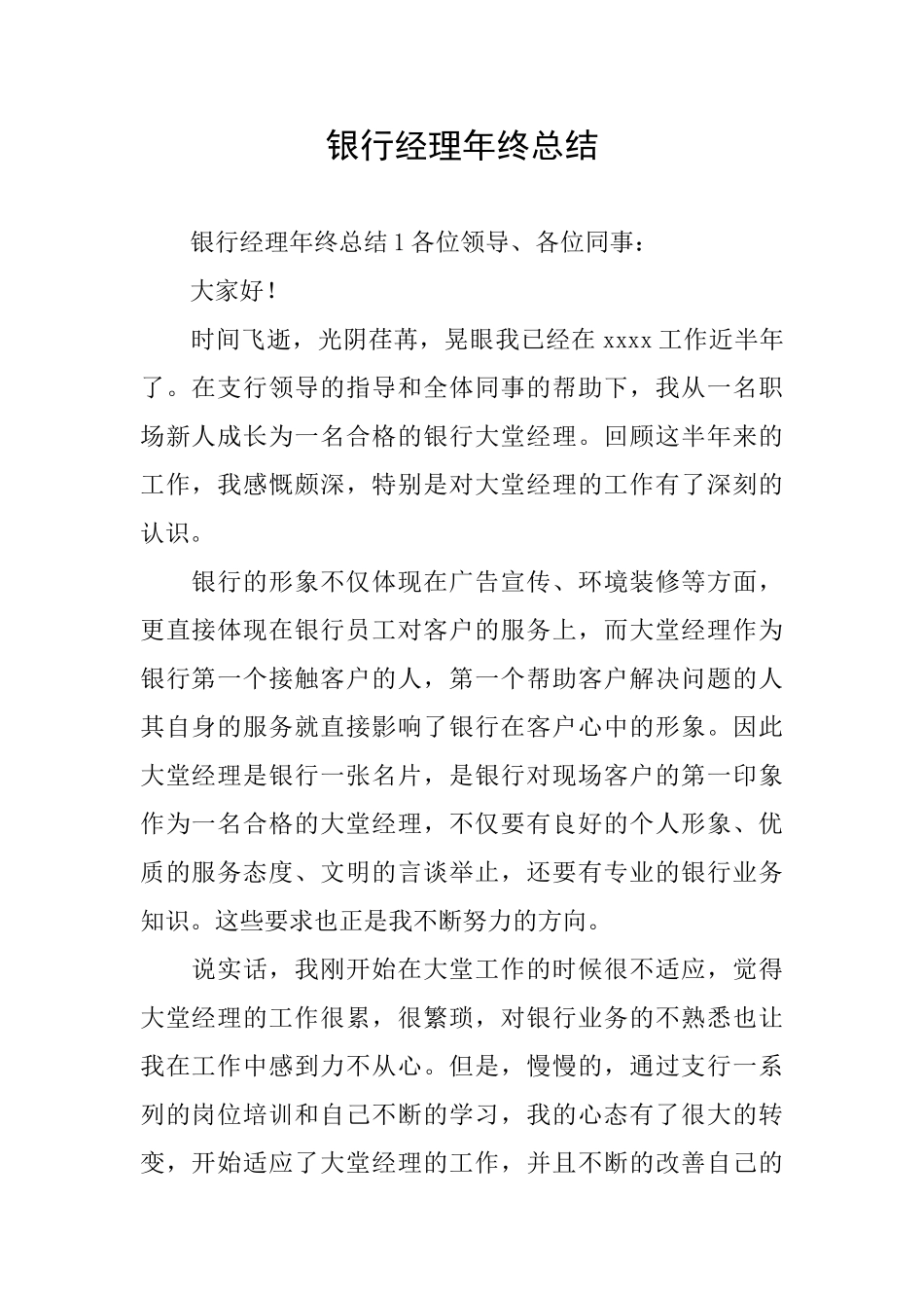 银行经理年终总结_第1页