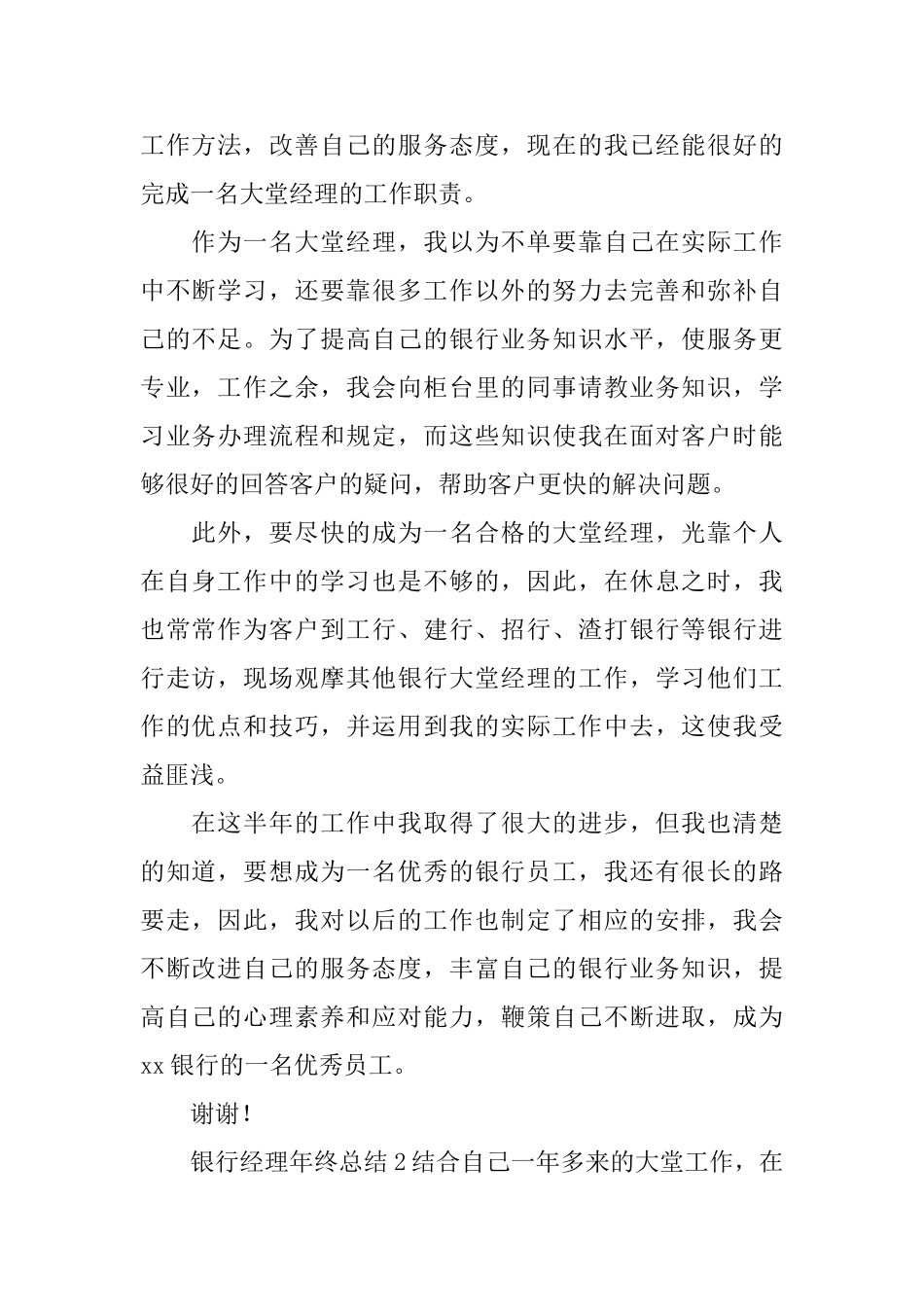 银行经理年终总结_第2页