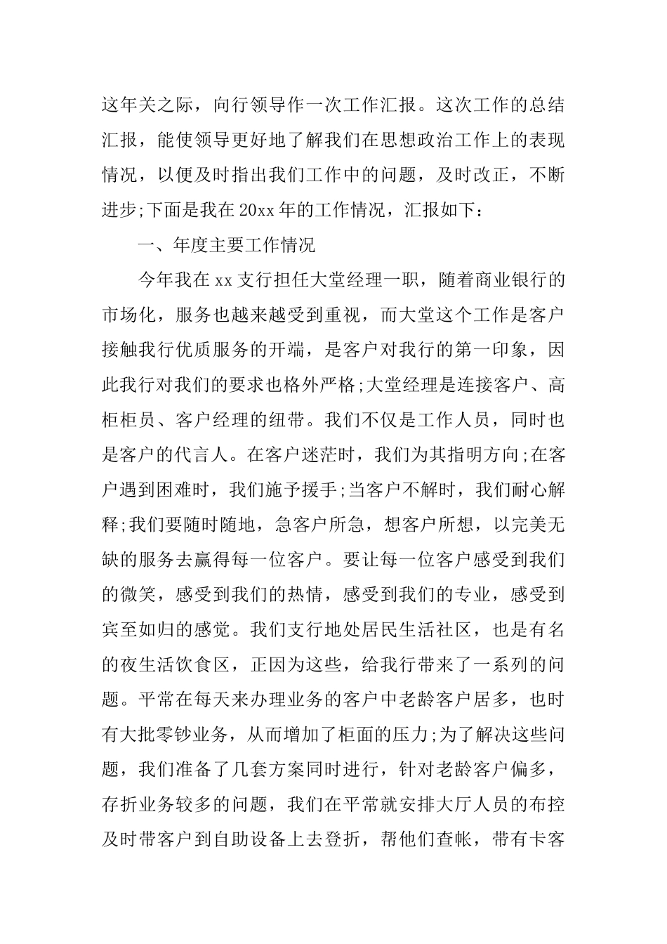 银行经理年终总结_第3页