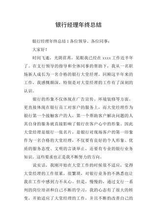 银行经理年终总结