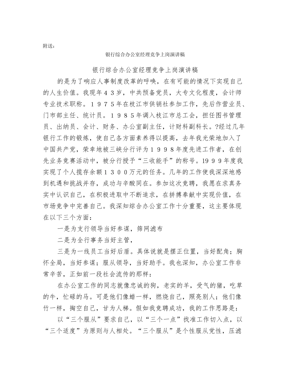 银行综合办公室主任竞职演讲稿_第3页