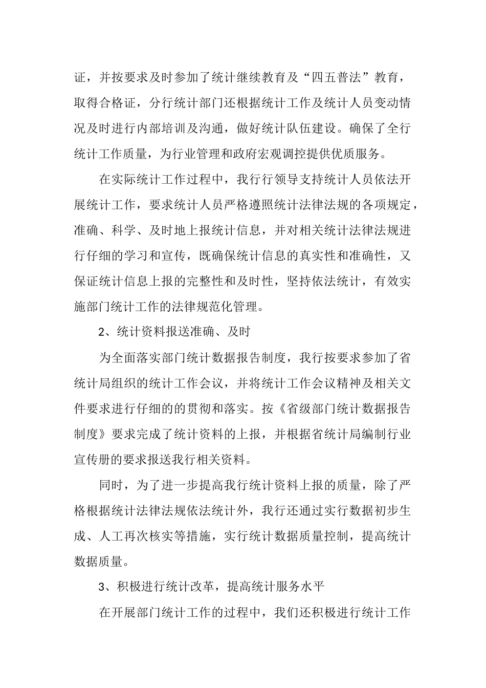 银行统计工作总结4篇_第2页