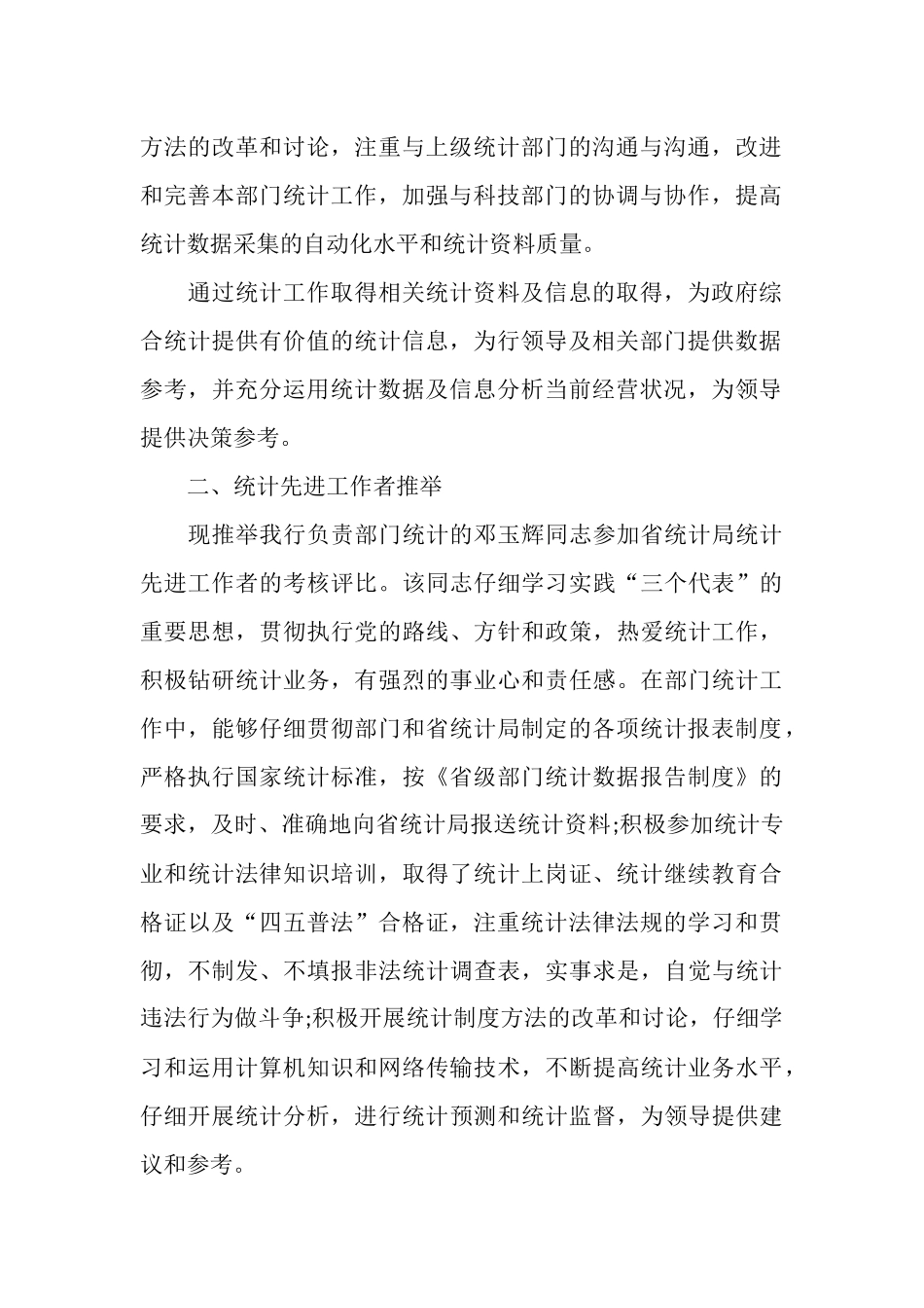 银行统计工作总结4篇_第3页