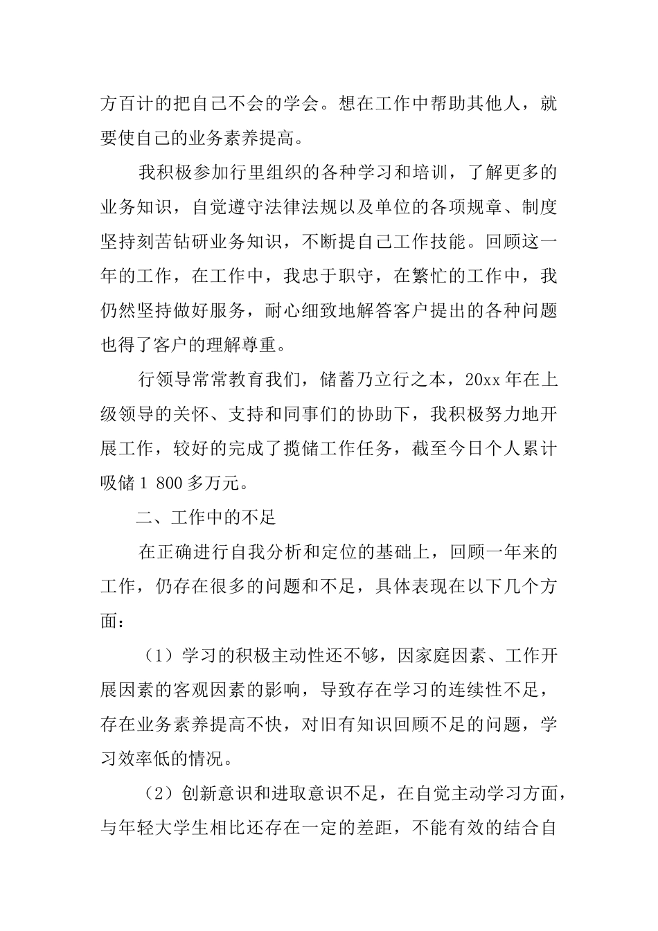 银行综合柜员的述职报告范文_第2页
