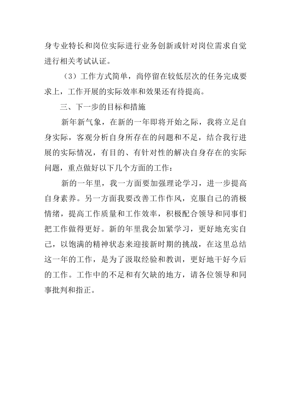 银行综合柜员的述职报告范文_第3页
