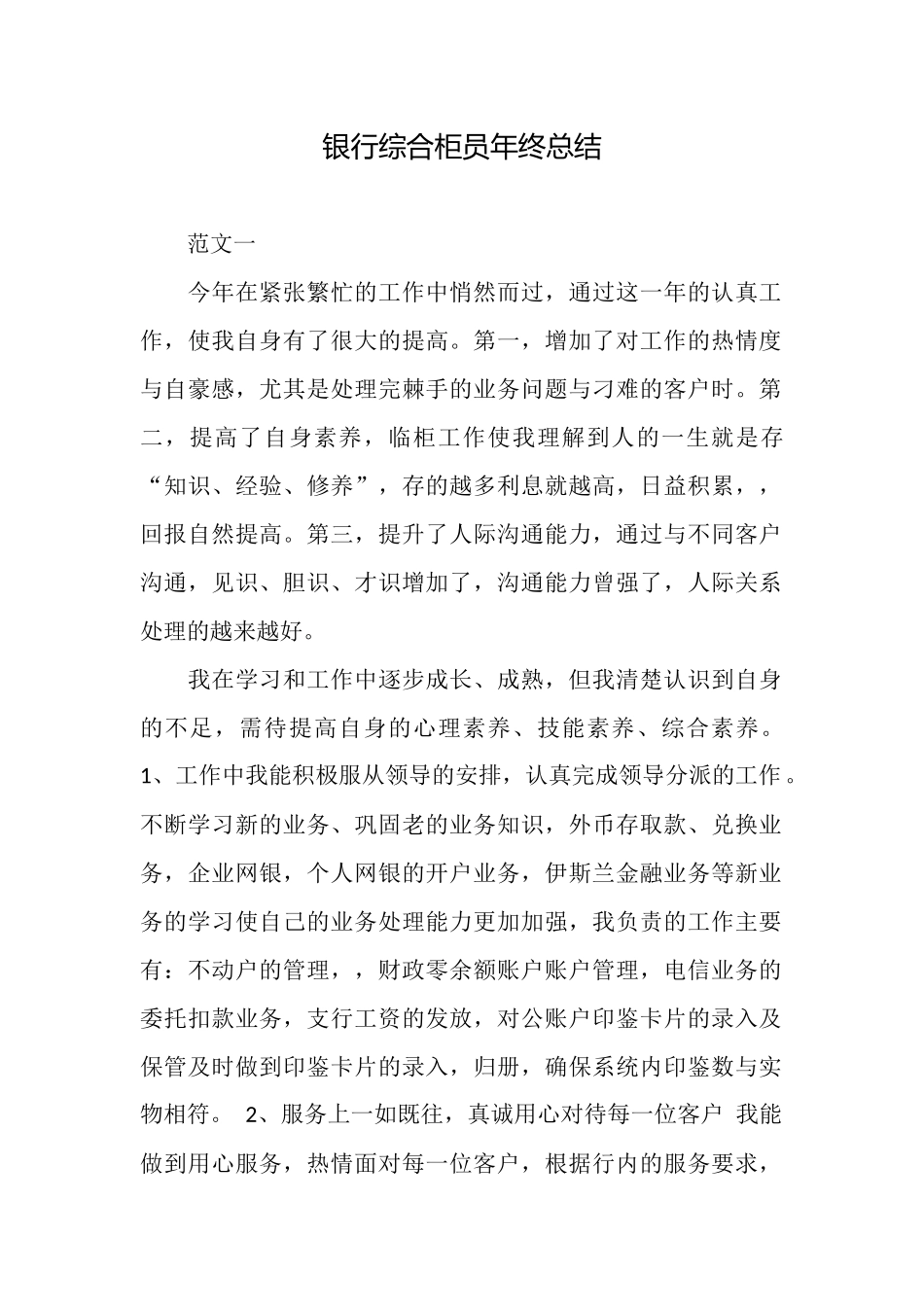 银行综合柜员年终总结_第1页