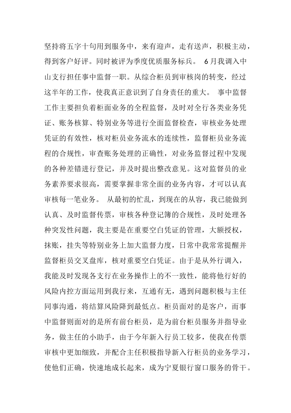 银行综合柜员年终总结_第2页
