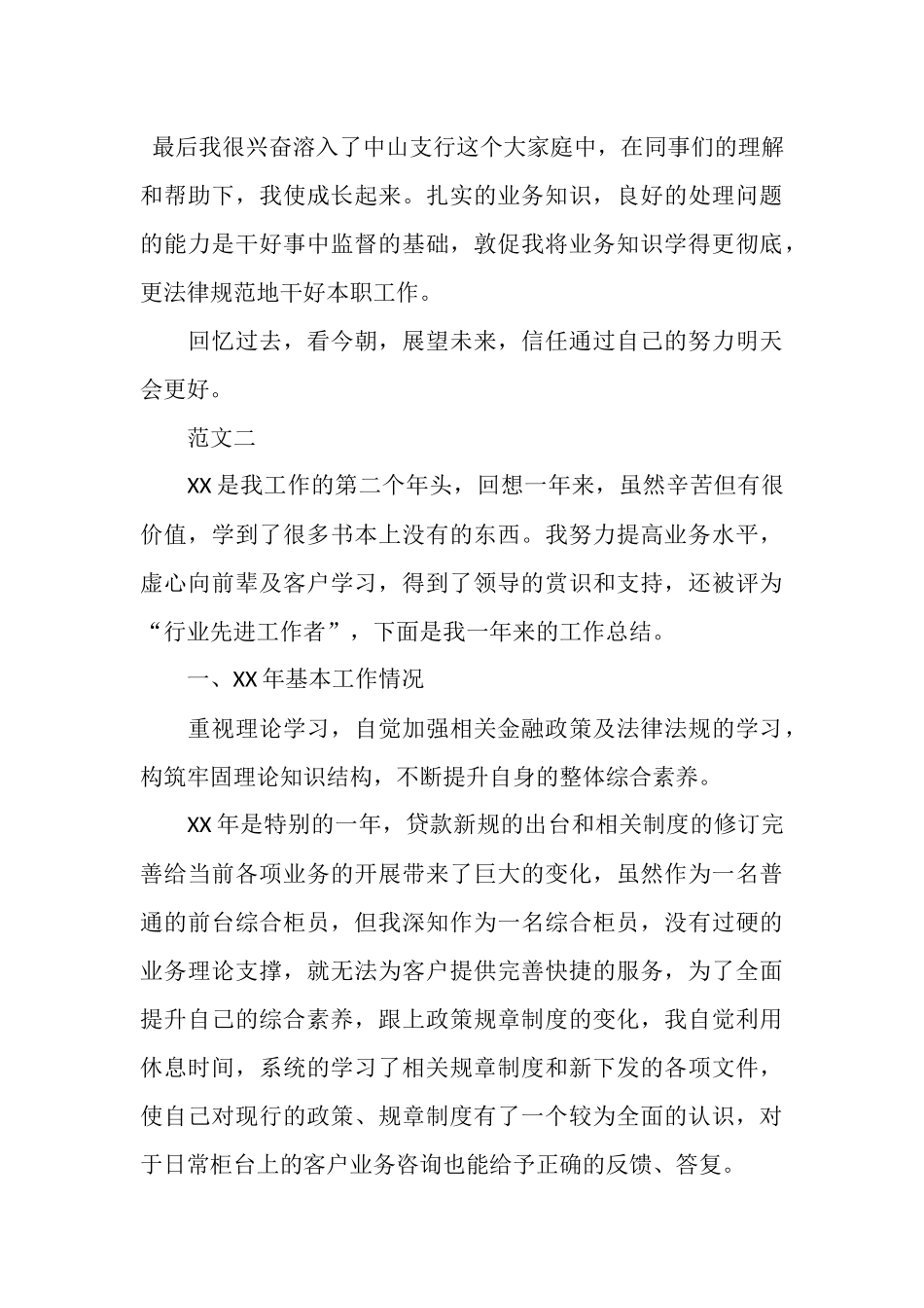 银行综合柜员年终总结_第3页