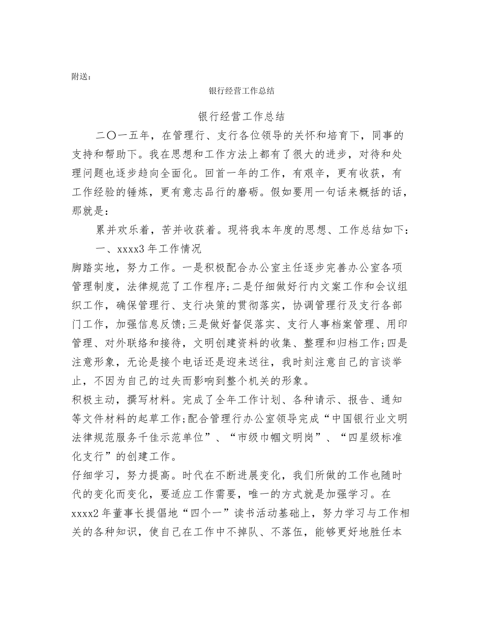 银行经理竞聘演讲辞_第3页