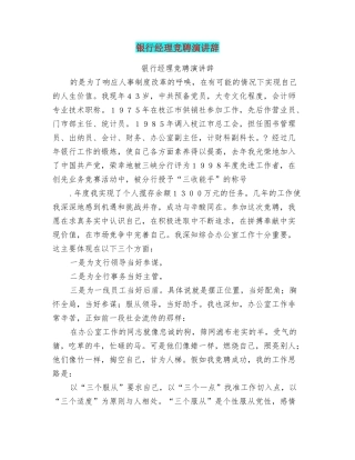 银行经理竞聘演讲辞