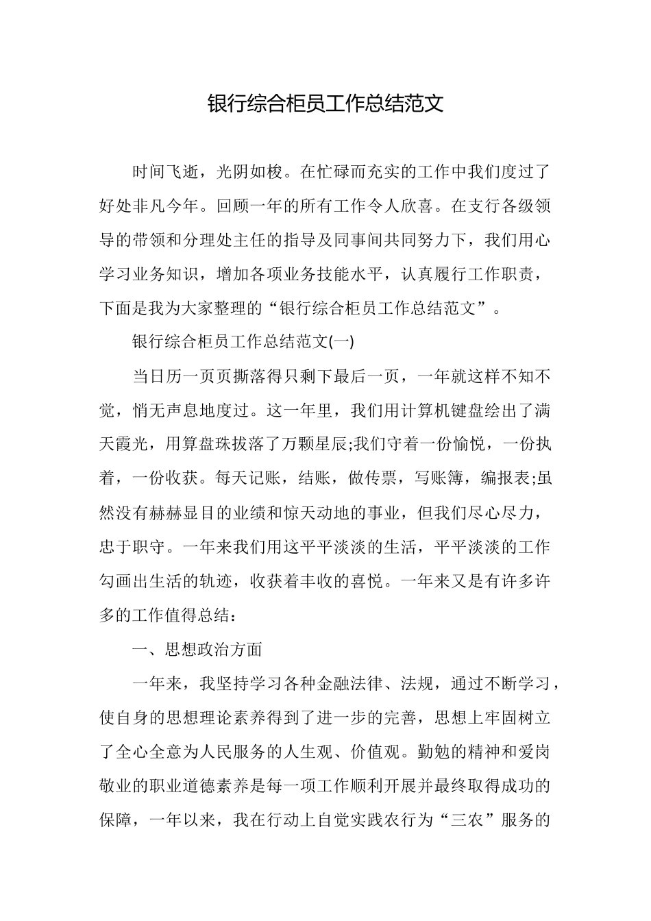 银行综合柜员工作总结范文_第1页