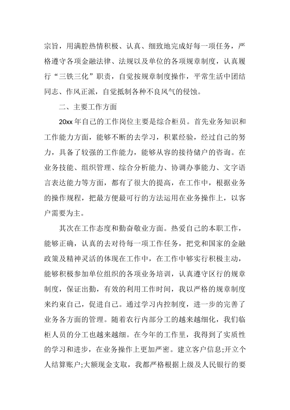 银行综合柜员工作总结范文_第2页