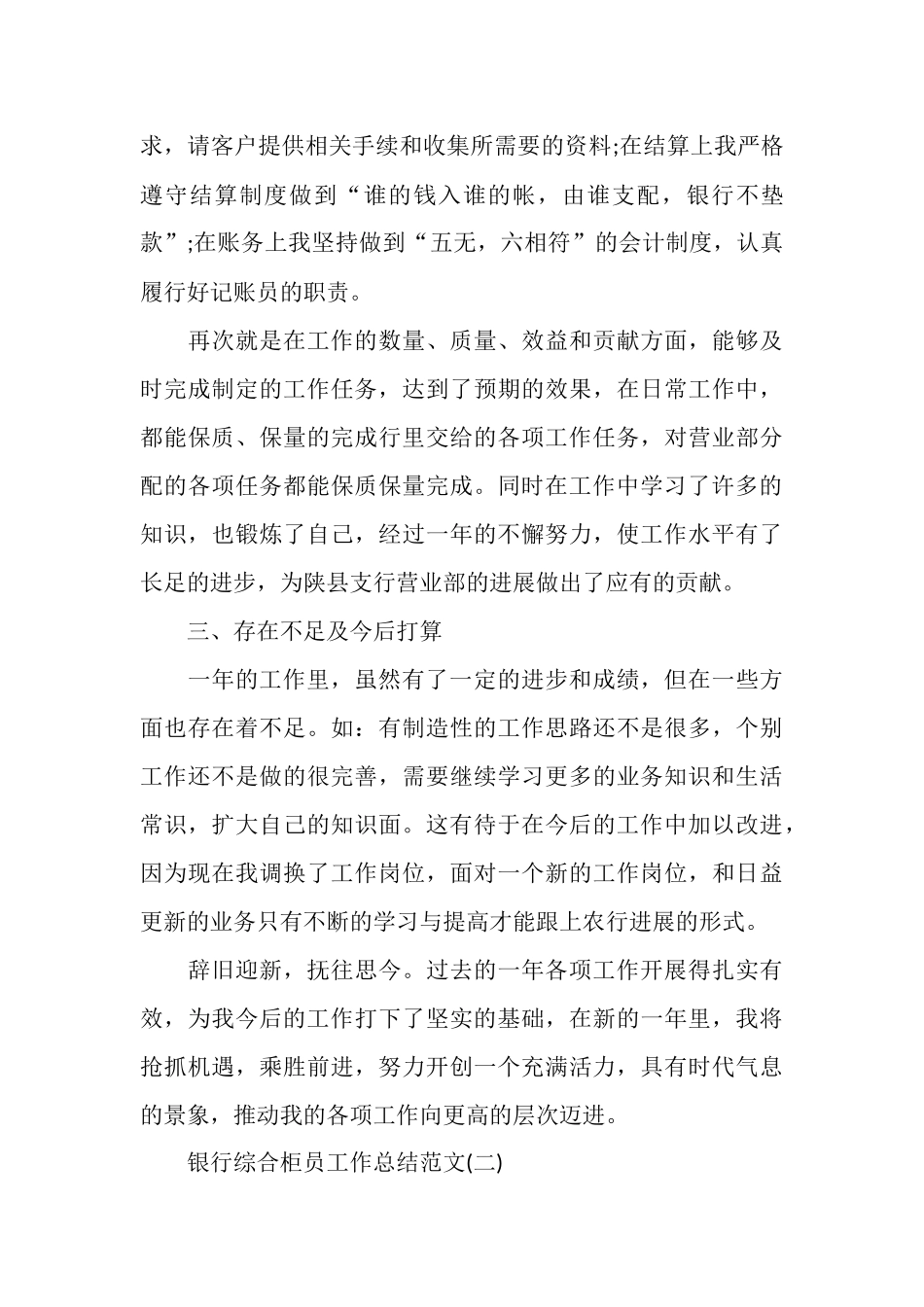 银行综合柜员工作总结范文_第3页