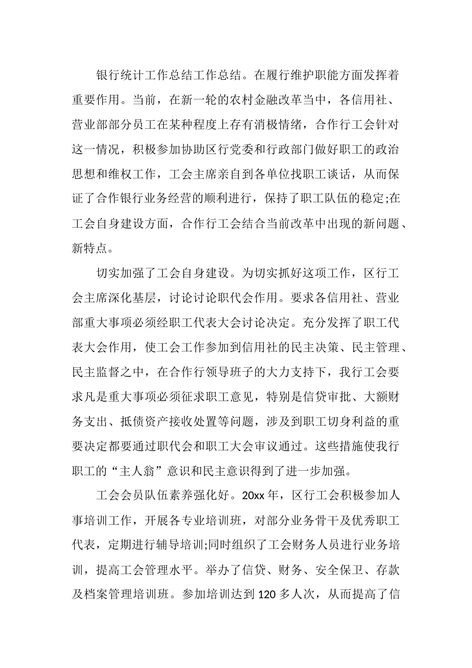 银行统计个人年终总结_第2页