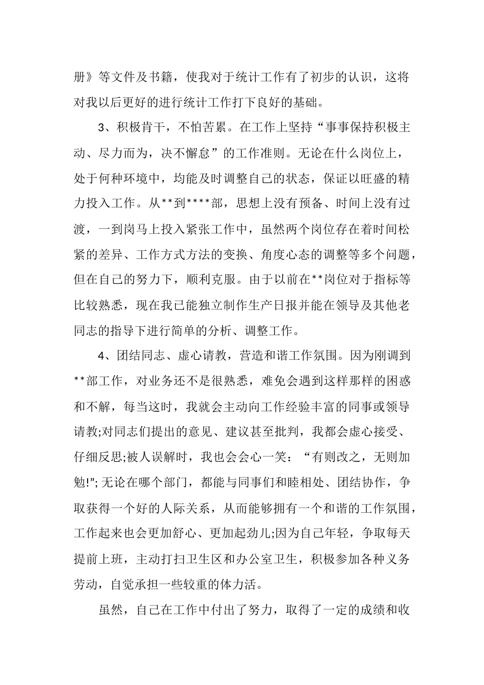 银行统计个人年终总结范文_第2页